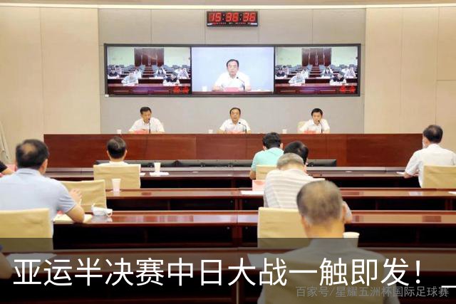 亚运半决赛中日大战一触即发！ 中国男篮需要保持内线优势